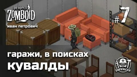 Проджект зомбоид кувалда