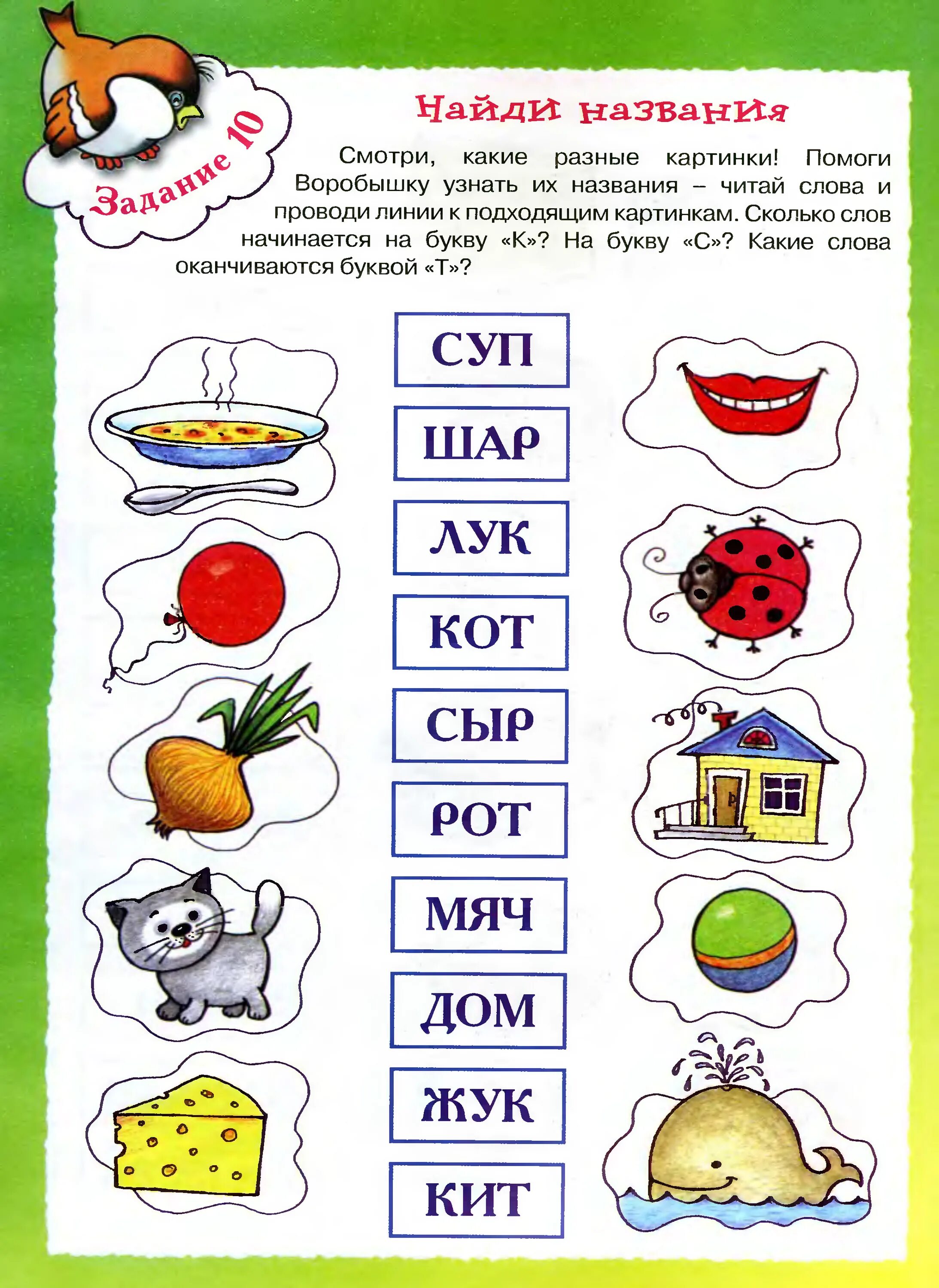 Прочитай слова по цвету. Первое чтение для детей 5 лет по слогам. Слова для чтения по слогам для детей 4-5 лет. Первые слова для чтения по слогам для дошкольников. Чтение для дошкольников 5-6 лет задания.