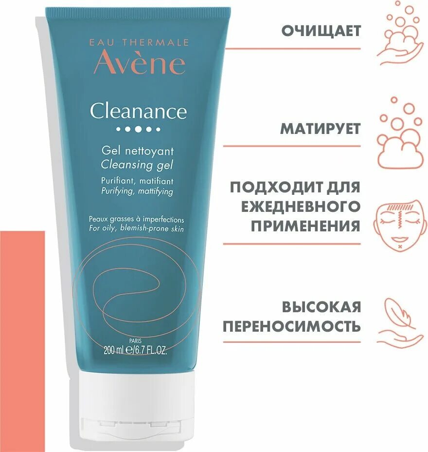 авен гель мягкий отшелушивающий для лица. Avene cleanance comedomed концентрат для проблемной кожи. Avene gelee gommante. авен косметика для проблемной кожи.