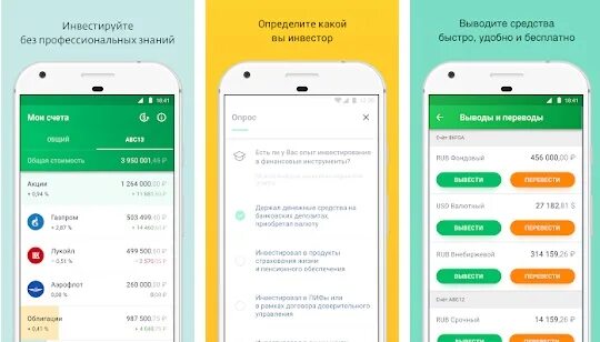 Мобильное приложение сбербанк инвестор. Сбер инвестиции приложение. инвестиции сбербанк онлайн. скрины приложения сбер инвестор.