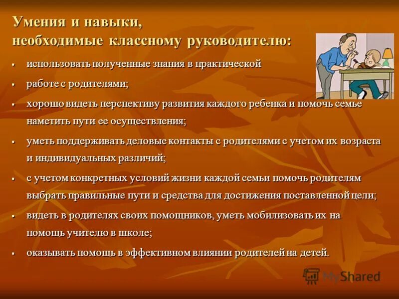 документы необходимые классному руководителю