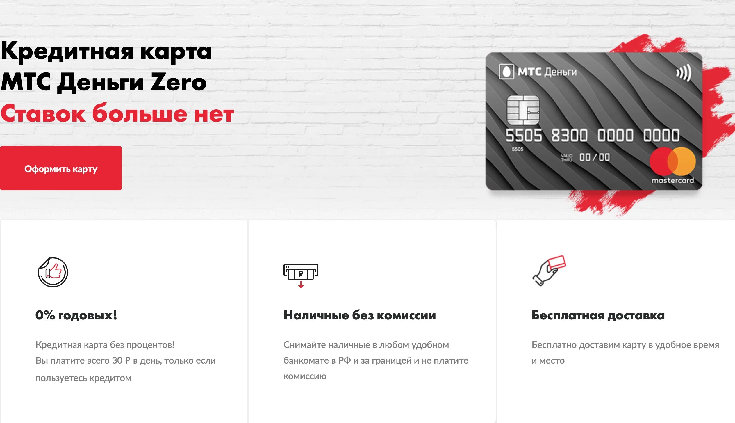 МТС Zero кредитная карта. МТС деньги Zero. Кредитная карта МТС банка. Кредитная карта МТС деньги.