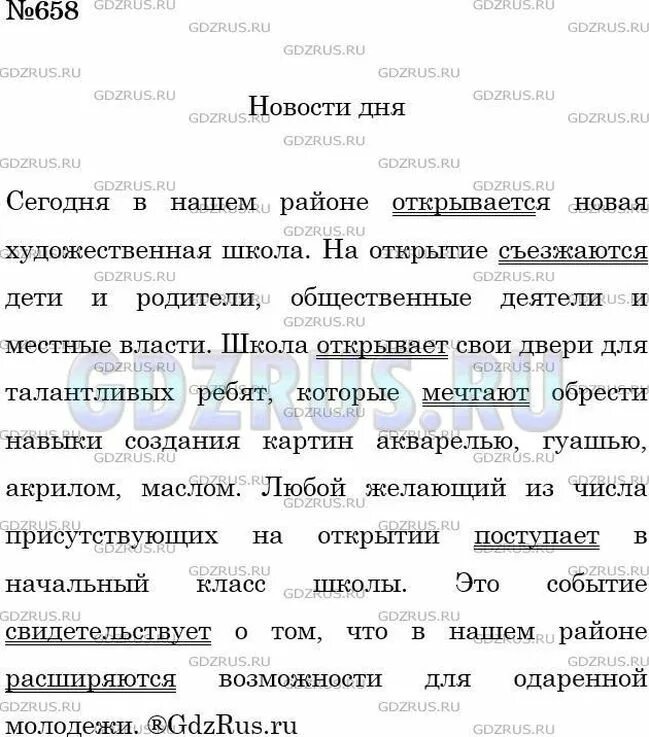 Русский язык 6 класс учебник упражнение 658. Русский язык 5 класс 2 часть упр 658.