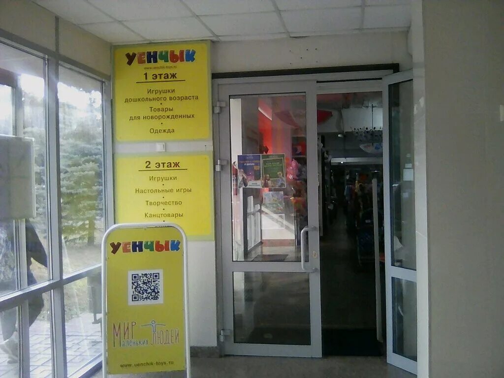 Канцтовары набережные челны сайт. Магазин уенчык. уенчык набережные челны. уенчик набережные челны каталог товаров. магазин уенчык каталог набережные челны.