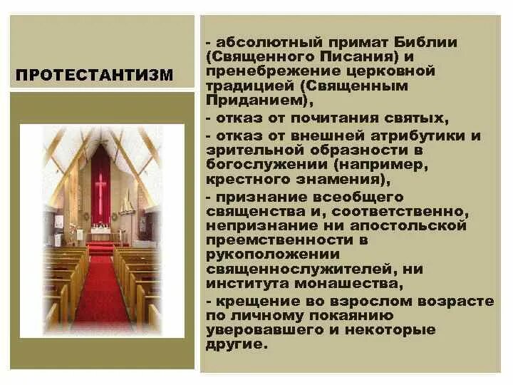 Кто выступал за протестантизм. Протестантизм презентация. Зарождение протестантизма. Протестантизм в России кратко.