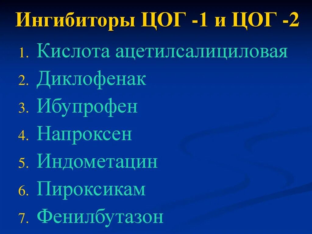 Ингибирует цог 2. Ингибиторы цог 1. ингибиторы цог 1 и цог 2. ингибиторы циклооксигеназы. блокаторы цог.