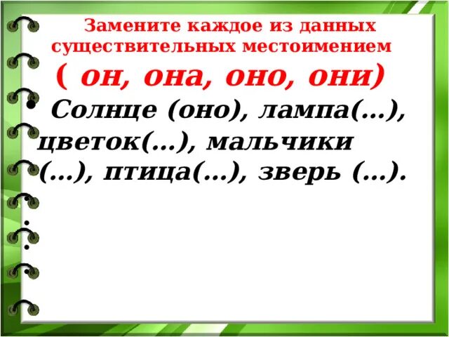 Местоимение 2 класс. Местоимения задания 2 класс. Местоимение 2 класс карточки с заданиями. Диктант 2 местоимения.