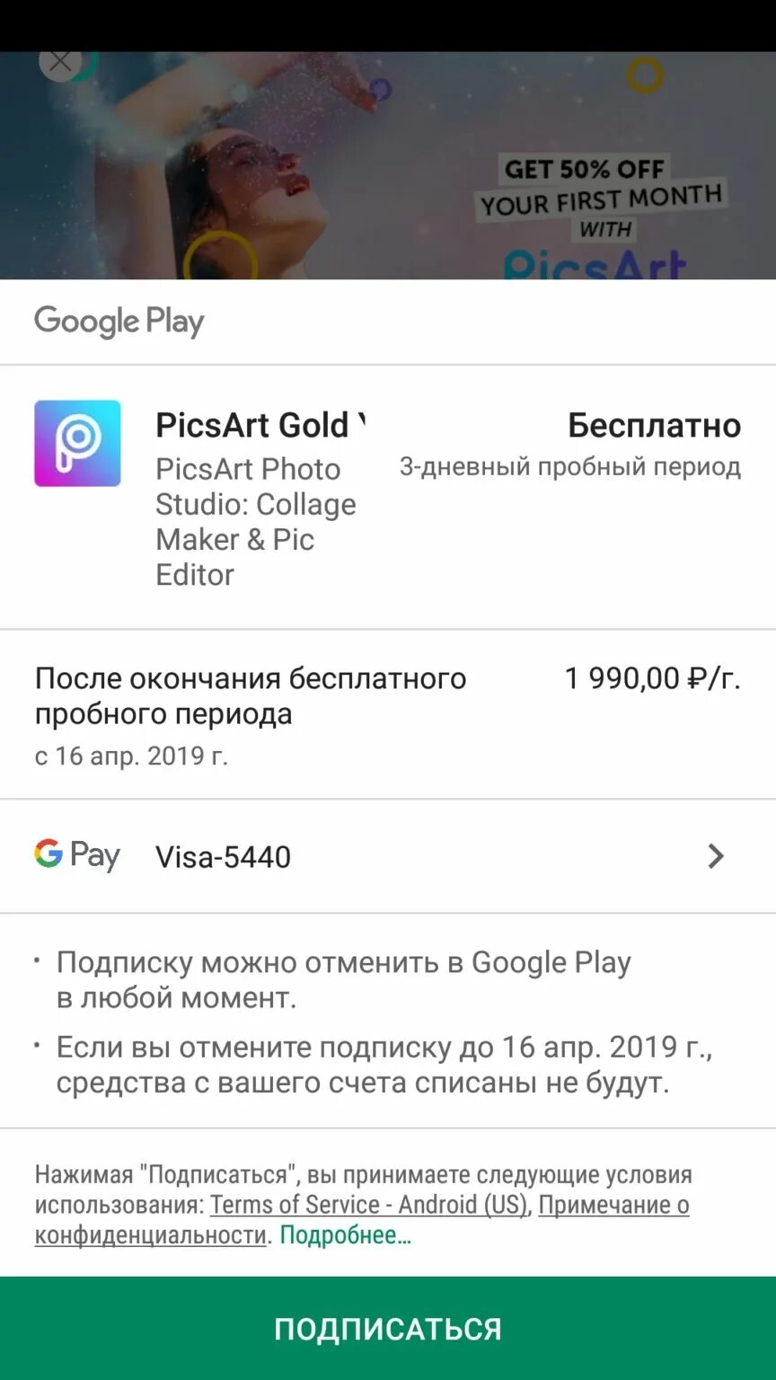 Подписка пиксарт. Отменить подписку пиксарт. отменить подписку на приложение picsart. как отменить подписку в пиксарт андроид. как отменить подписку в picsart.