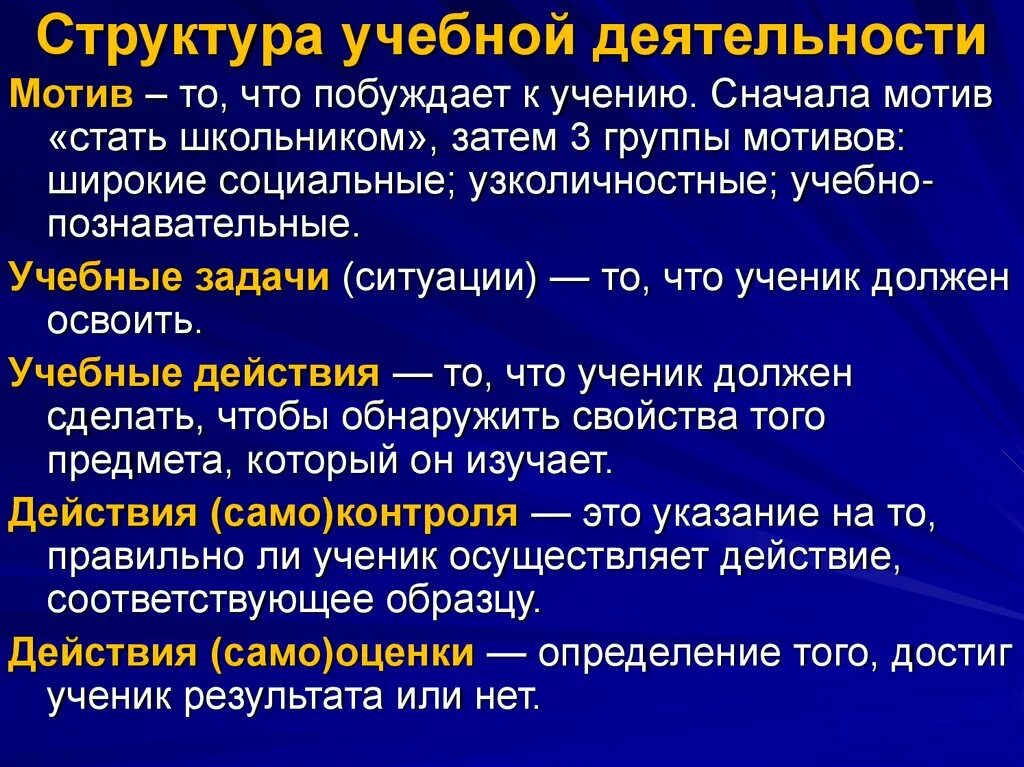 В структуру учебной деятельности входят. Психология учебной деятельности структура учебной деятельности. Структура учебной деятельности схема. Структура деятельности учебы. Структурные элементы учебной деятельности.