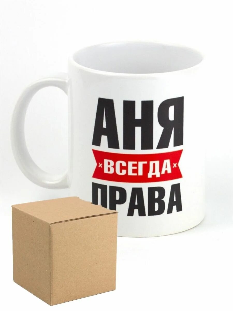 Ксюша не подарок ксюша сюрприз. Подарок ане. Подарок ане. Сувенир для ани. Подарок анечке хорошее.