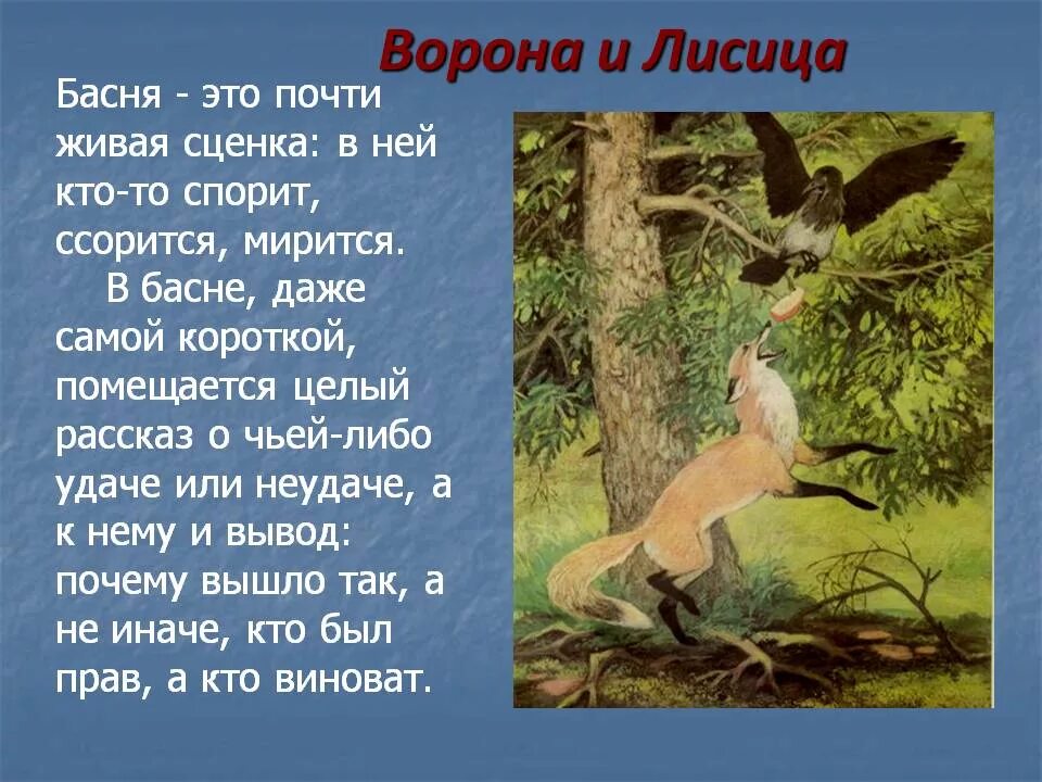Содержание басни ворона и лисица