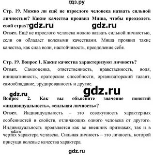 Обществознание 6 класс учебник будь смелым