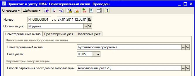 Нма принимается к учету. Принятие к учету нма. принятие принтера к учету. принятие к учете нма с 97 счета образец.