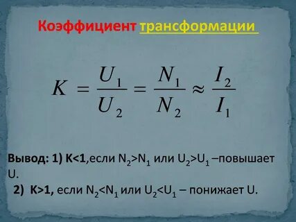 Трансформатор тока 100 5 коэффициент трансформации