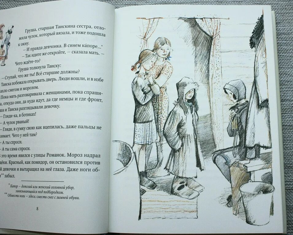 Автор рассказа девочка. Воронкова девочка из города иллюстрации к книге. девочка из города любовь воронкова книга. девочка из города л.воронкова иллюстрации. воронкова девочка из города гуси лебеди.