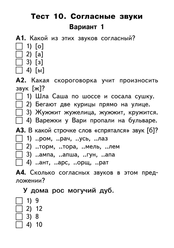 Контрольная по теме фонетика 5 класс. Задания по русскому языку 1 класс звуки. задание на согласные буквы 1 класс. проверочные задания по звукам. задания по русскому языку 1 класс гласные и согласные звуки.