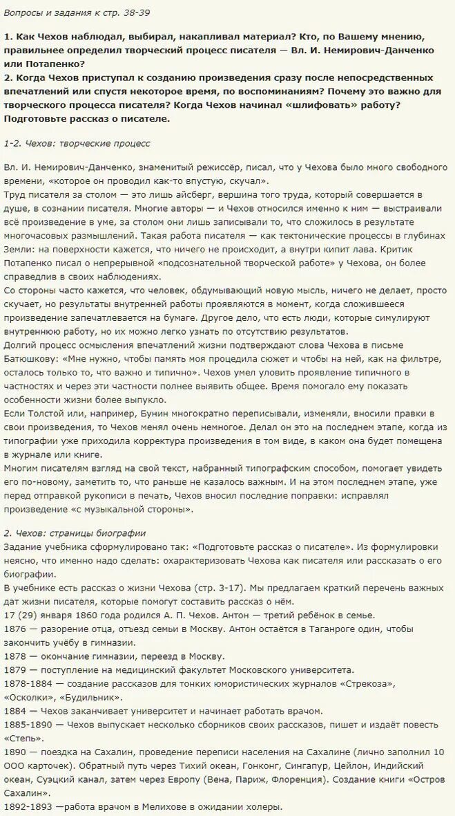 Как чехов наблюдал выбирал накапливал материал. П. Почему рассказы чехова вызывают смех. А п чехов репетитор. П.
