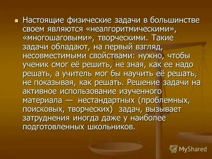 Что является задачей физики