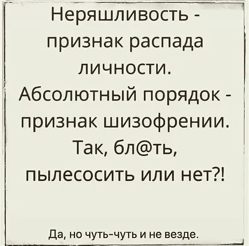 Неряшливость явилась причиной обратил внимание. Неряшливость признак шизофрении. Картинка меладзинг. Неряшливость признак распада личности абсолютный. Неряшливость явилась причиной обратил внимание.