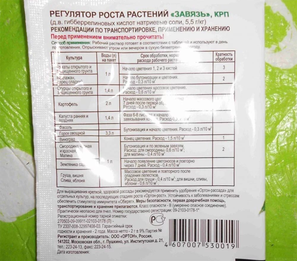 Завязь универсальная состав препарата. Цветки с нижней завязью. Ибупрофен дозировка для детей в таблетках. Завязь универсальная ортон. Завязь универсальная состав препарата.