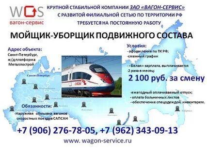 Вагон сервис