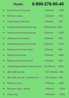 Сколько получают массажисты в месяц