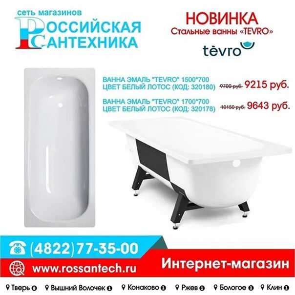 Ванна стальная tevro. Tevro ванна стальная 170x70x40. Tevro ванна стальная. Tevro ванна стальная 180. Ванна стальная Tevro 150x70x40 с шумоизоляцией и опорной подставкой.