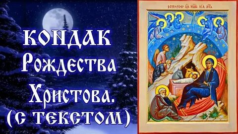 Дева днесь предстоит
