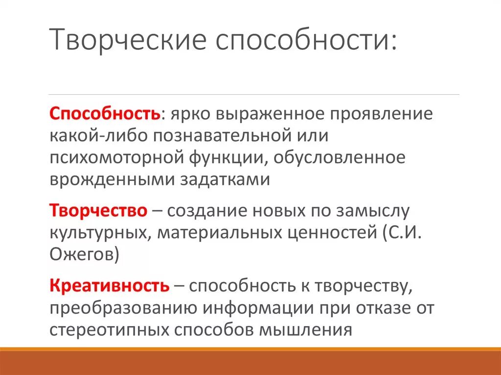 Творческие способности личности. Творческие способности это в психологии. Творческие способности проявляются в. Проявление творческих способностей.