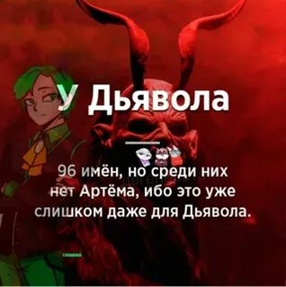 Имена дьявола