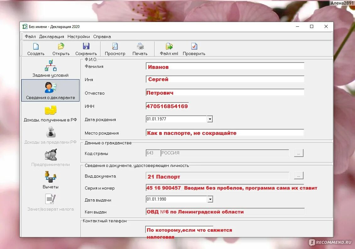 Программа декларации 2021 года. Программа декларация. Программа декларация 3 НДФЛ. Декларация в формате XML, созданная в программе декларация. Программа для декларации д.