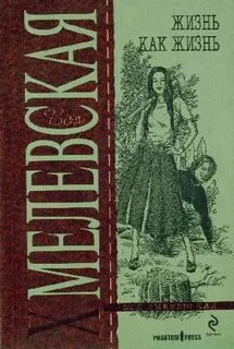 Автор книги к жизни