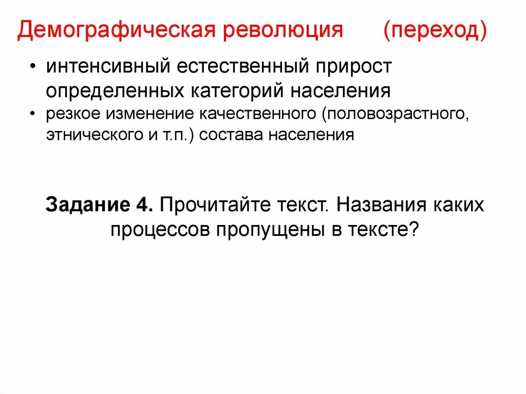 Демографическая революция это. Демографическая революция 9 класс. Демографическа яреволюцимя. Деемографическая Рево. Укажите причины демографических изменений