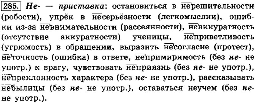 Неприклонность корень. Выпишите сначала словосочетания с существительными в которых не. Выписать сначала словосочетания с существительными. Выпишите сначала словосочетания с существительными. Русский язык 6 класс 1 часть упражнение 285.