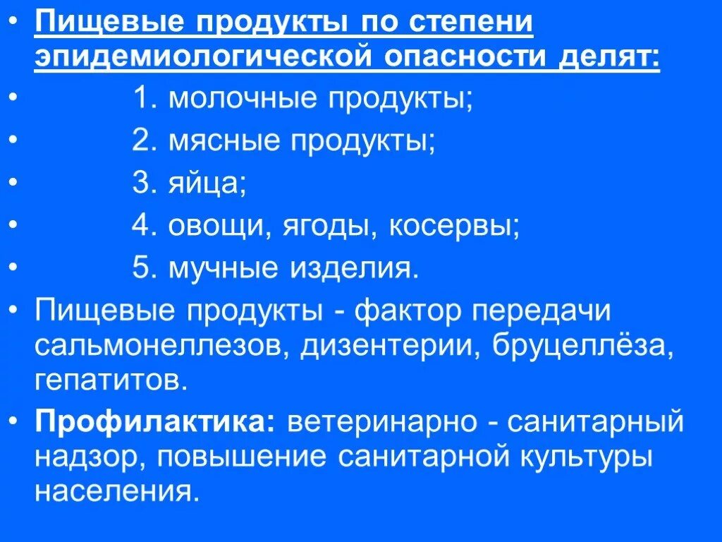 Факторами передачи сальмонеллеза являются. Пищевые факторы передачи дизентерии. факторы эпидемиологической опасности. цепочка эпидемического процесса при сальмонеллезе. овощи эпидемиологическая опасность.
