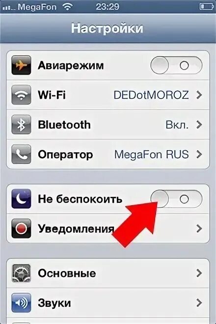 Как отключить функцию не беспокоить. Айфон не беспокоить функция. Режим не беспокоить в ватсапе. Функция не беспокоить на iphone как работает. IPOD уведомление о контакте.