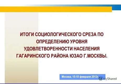 Социологический срез