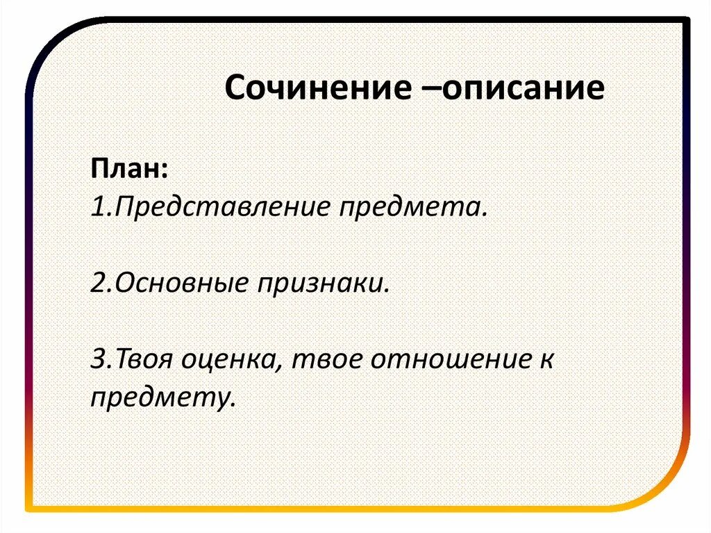 План сочинения описание 5 класс. План сочинения описания. план эссе. сочинение описание плаг. план сочинения 5 класс.
