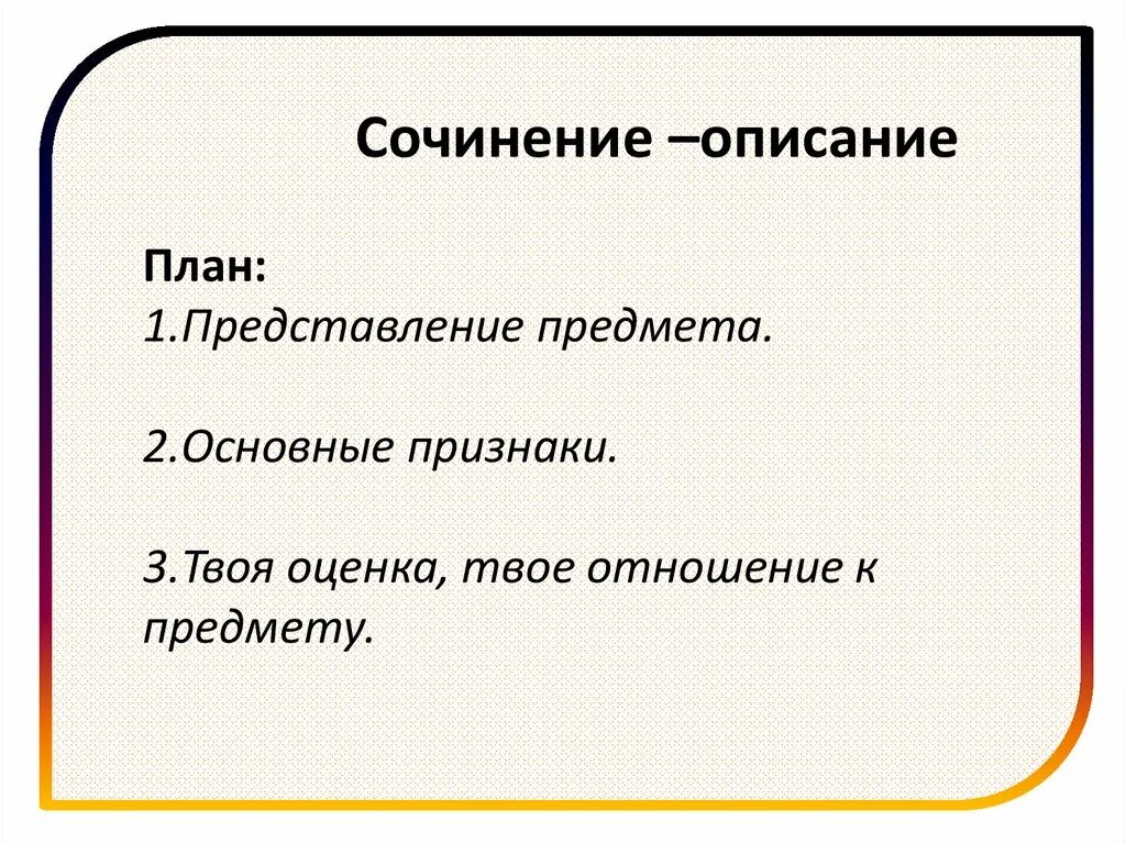 Как написать сочинение план 6 класс. План сочинения описания. План эссе. Сочинение описание плаг. План сочинения 5 класс.