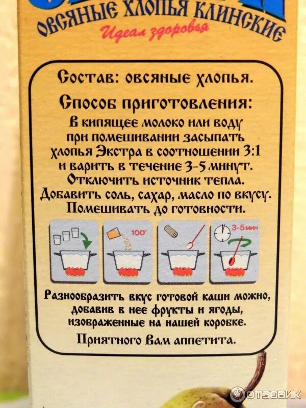 Сколько варится овсяная. Пропорции приготовления овсяных хлопьев. Геркулесовые хлопья соотношение. Хлопья овсяные Геркулес как готовить на воде. Овсяные хлопья варить пропорции.