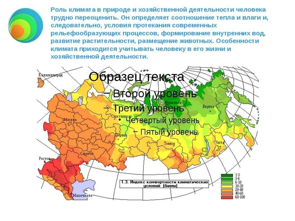 Мягкие климатические условия. Уровень комфортности климатических условий. Самый хороший климат в России для проживания. Климатическая комфортность это. Карта комфортности климата.