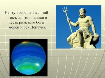 Нептун имя какого бога