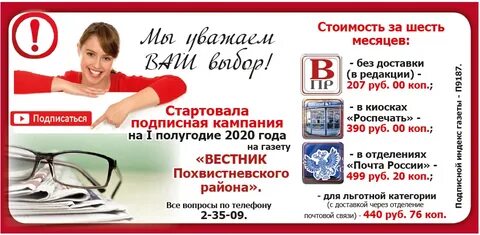 Подписная кампания