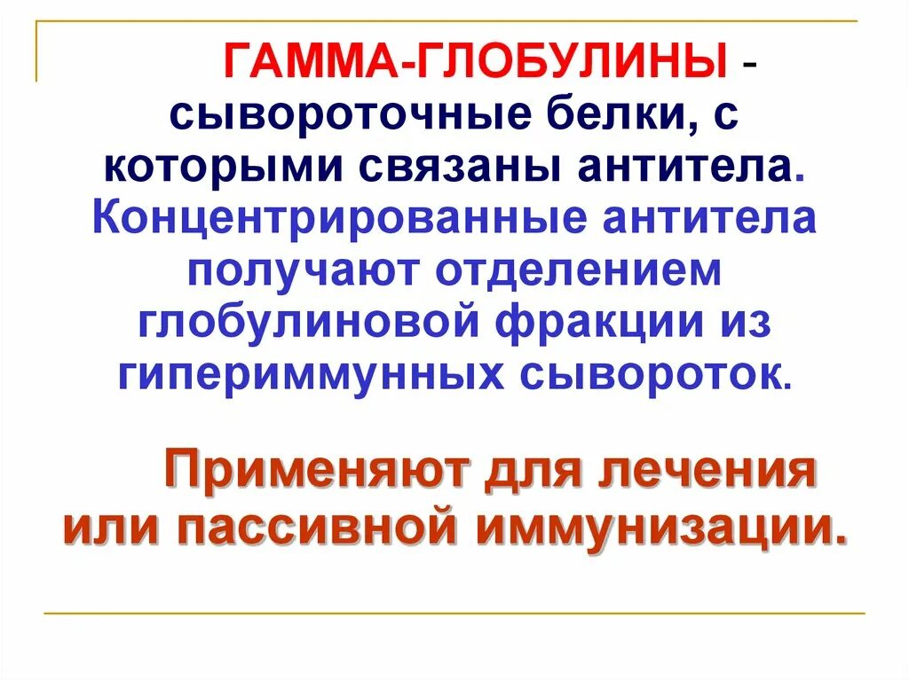 Гамма глобулины понижены