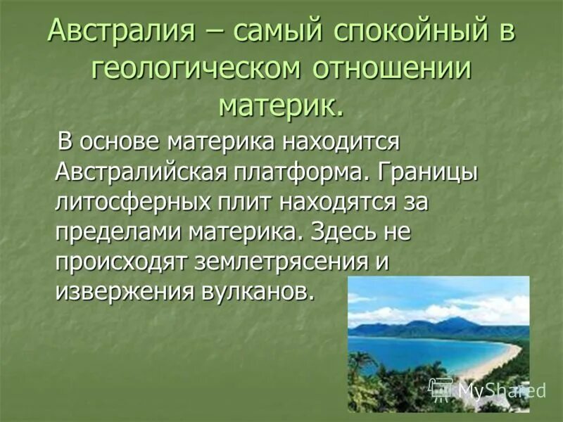 австралия самый сухой континент. почему австралия самый малонаселенный материк. австралия самый засушливый материк. презентация на тему австралия самый маленький материк. проект «самый маленький материк».