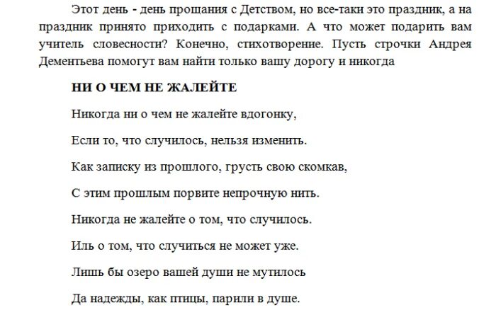 Классный руководитель родителям на выпускном. Пожелания выпускникам от классного руководителя на выпускном. поздравление от классного руководителя на выпускной 11. поздравление на выпускной от классного руководителя. поздравление классному руководителю на выпускной.