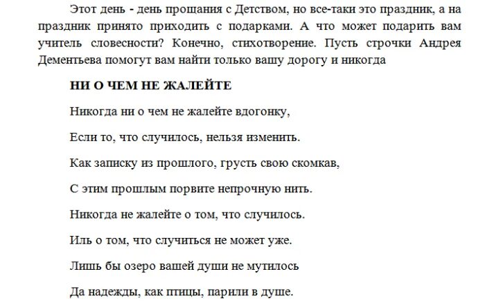 Слова классного на выпускном. Пожелания выпускникам от классного руководителя на выпускном. Поздравление от классного руководителя на выпускной 11. Поздравление на выпускной от классного руководителя. Поздравление классному руководителю на выпускной.