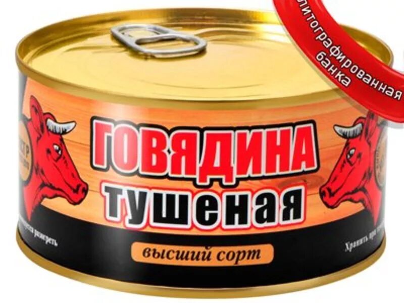 Говядина тушеная скопинский мясокомбинат. Говяжья тушенка скопинский мясокомбинат. Говядина тушеная скопинский мясокомбинат. Тушенка говяжья скопинская. Говядина тушеная скопинский мясокомбинат.