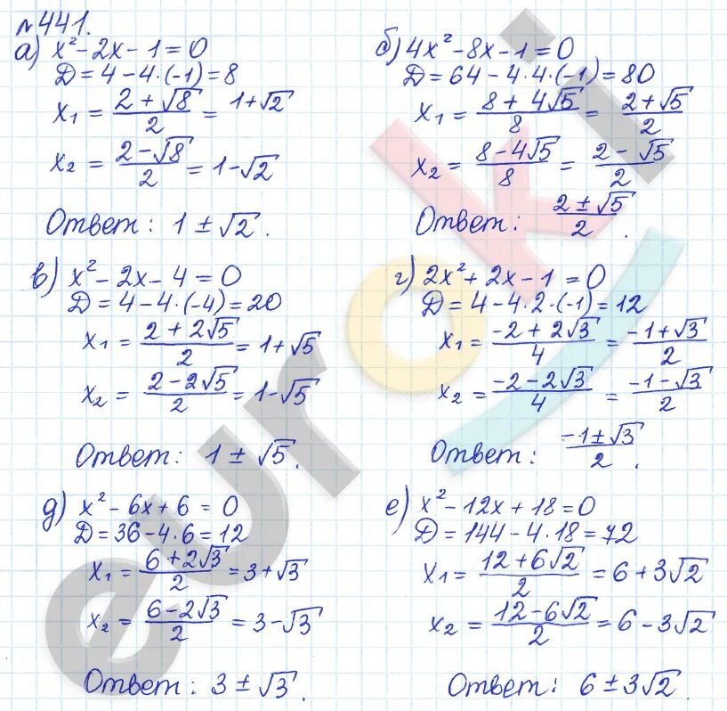 Учебник дорофеев 8 ответы. Алгебра 8 класс Дорофеев 441. Алгебра 8 класс Дорофеев Суворова.