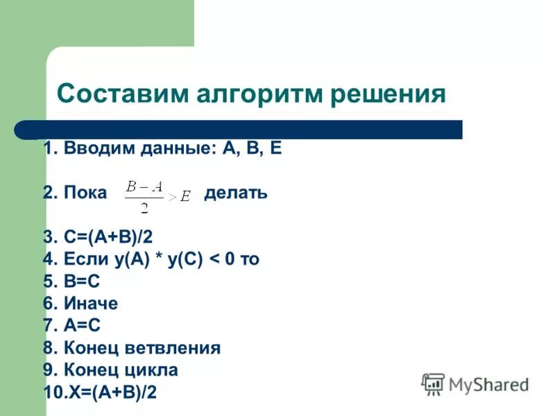 Алгебраический язык программирования. Алгебраический язык в информатике. исследование алгебраических моделей 11 класс презентация. алгебраические выражения в паскале.